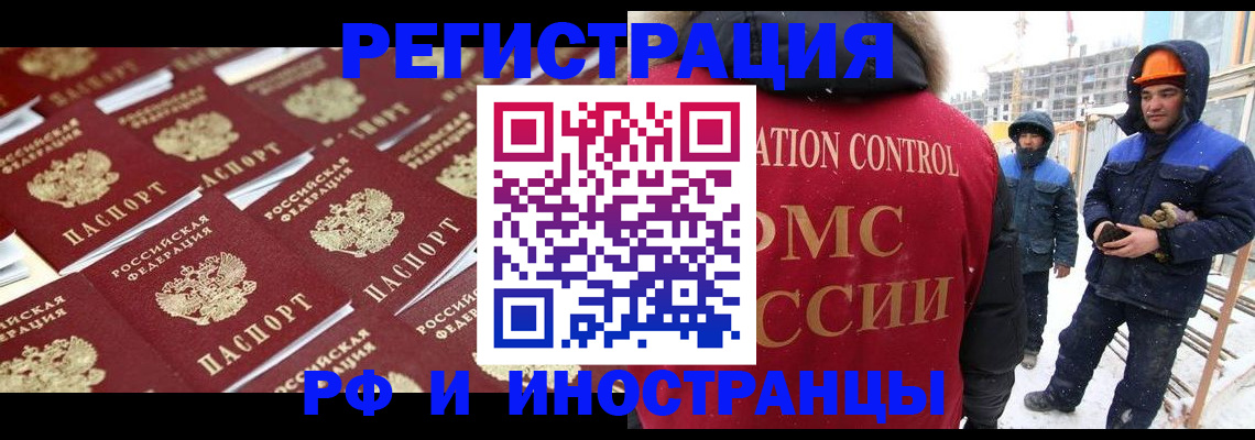 прописка иностранных граждан в Называевске