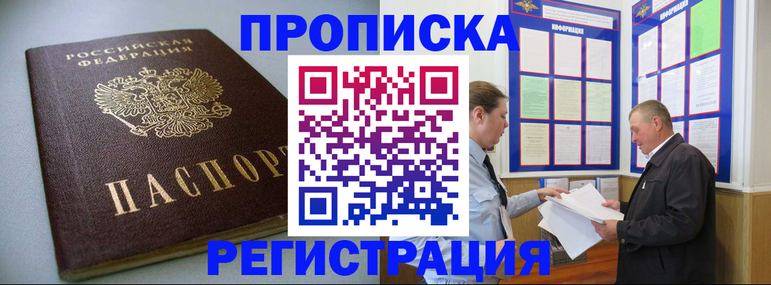 временная регистрация 2025 в Называевске