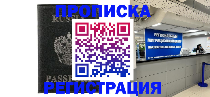 временная регистрация для школы в Называевске